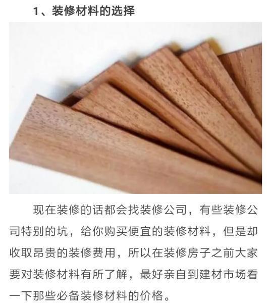 聰明人裝修省錢十大技巧，門窗銷售看了都汗顏