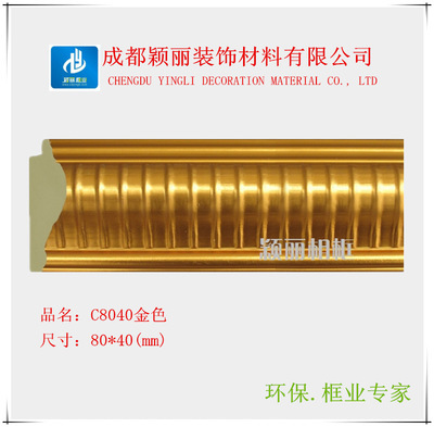 C8040金色歐式畫框條 成都穎麗畫框廠的優質裝飾線板批發